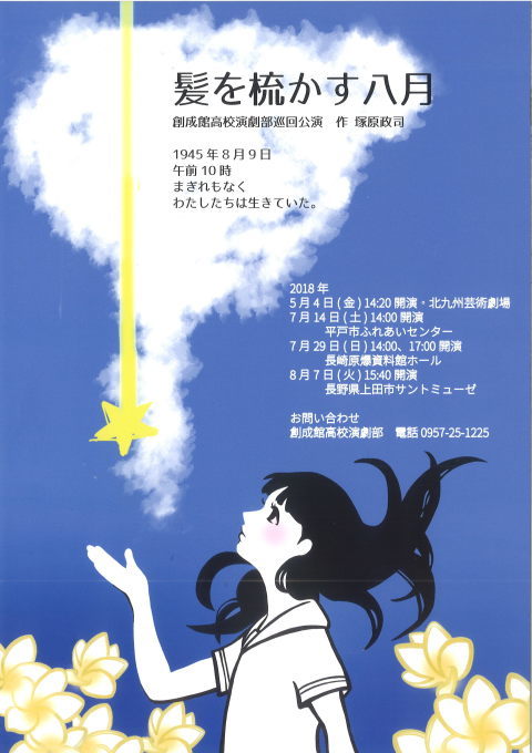 演劇部　ツアー公演！！_d0103155_09455917.jpg