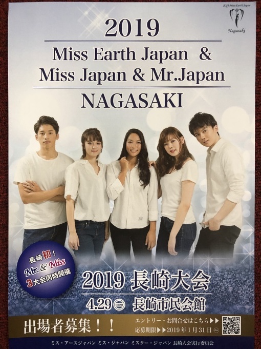 Miss Earth & Miss Japan & Mr. Japan 特別協力します！_d0103155_10205728.jpg