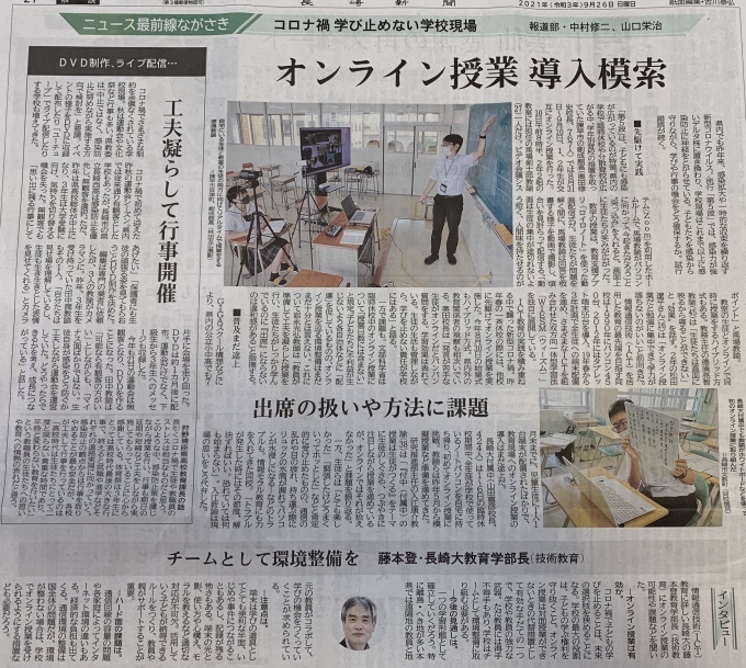 長崎新聞に創成館のオンラインへの取り組みが！_d0103155_11391694.jpeg