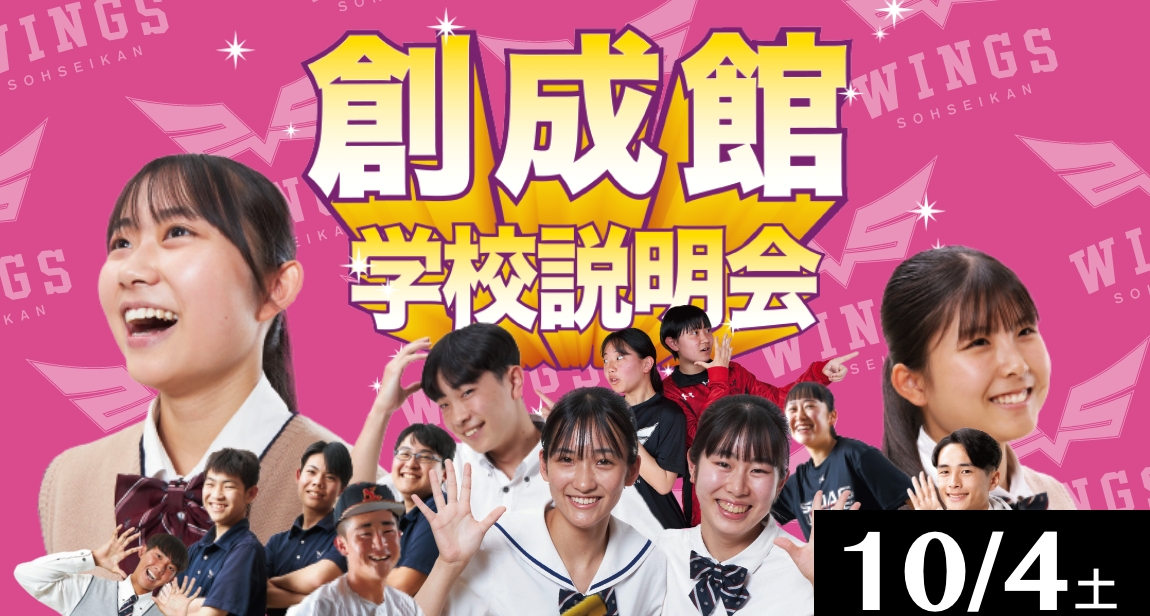 学校説明会2025