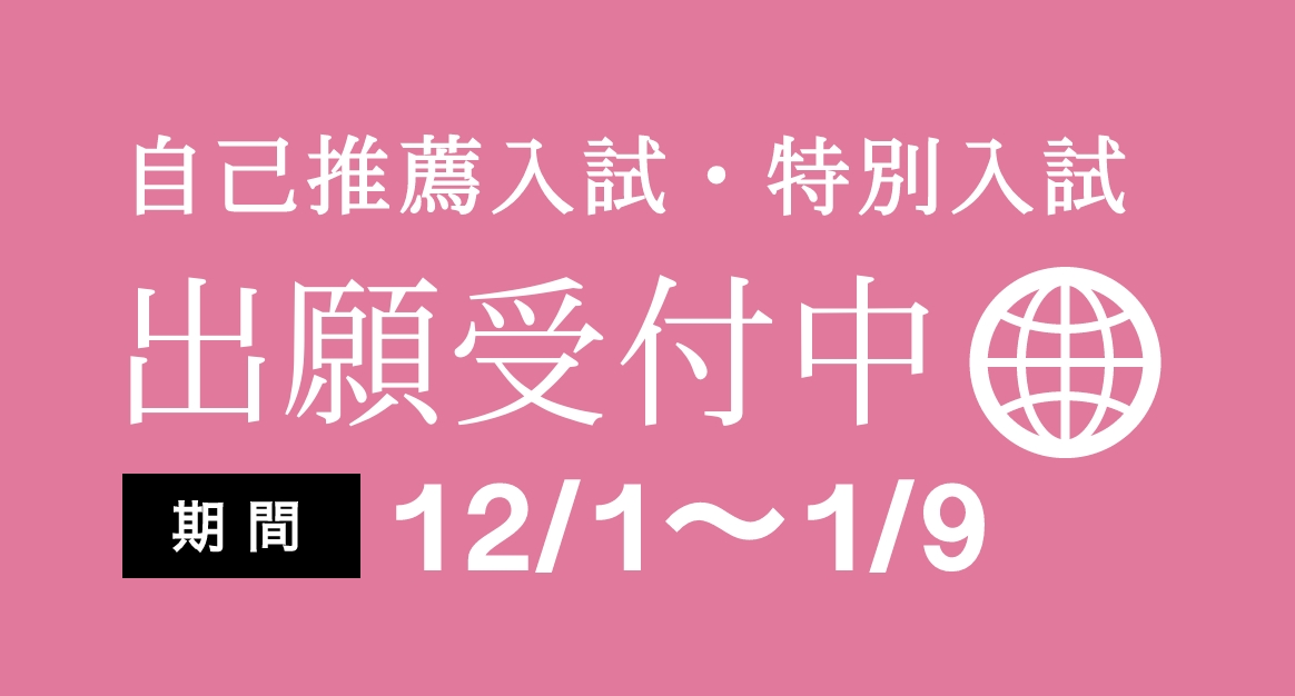 入試案内＆インターネット出願