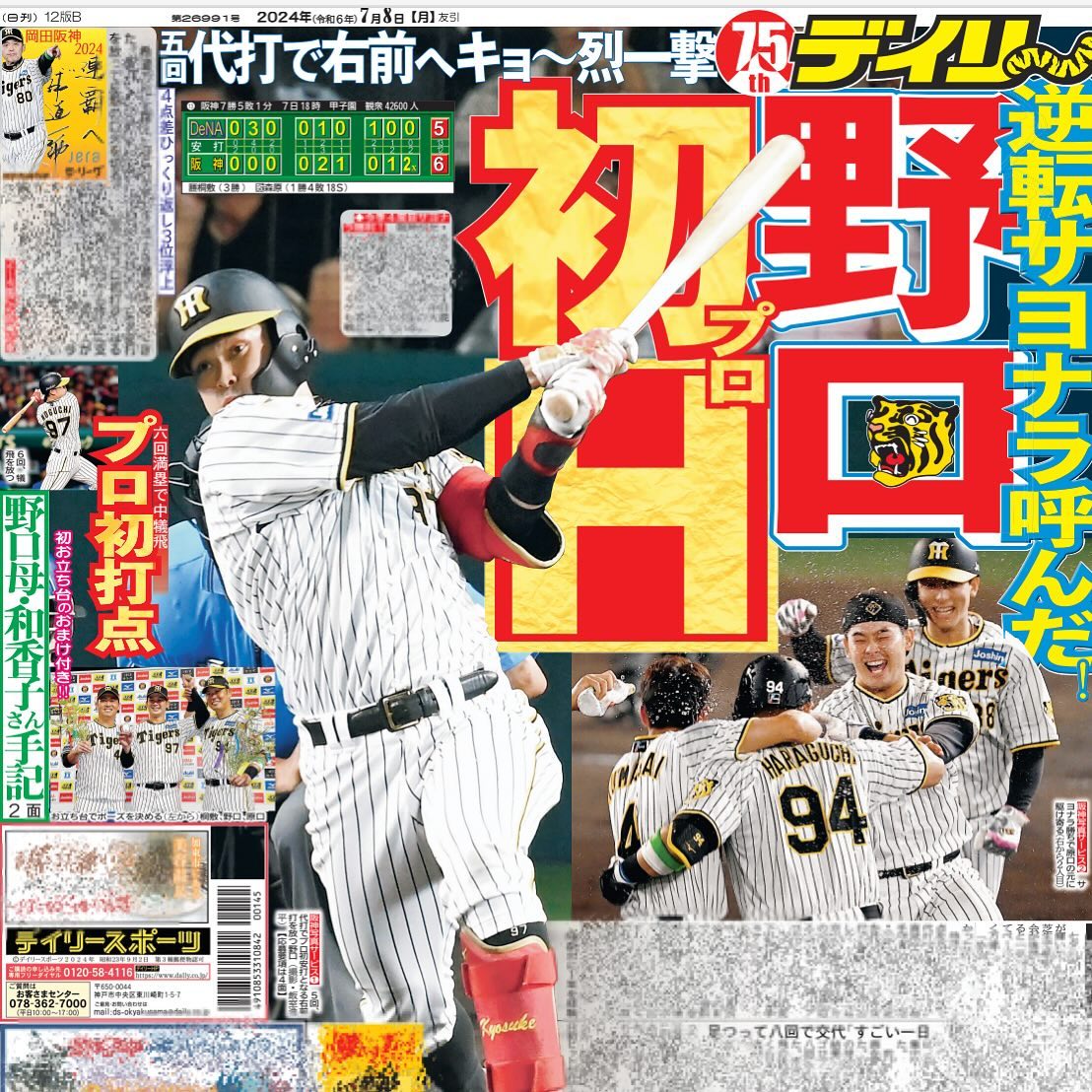 阪神タイガース・野口恭介選手のお母様の手記 - 学校法人奥田