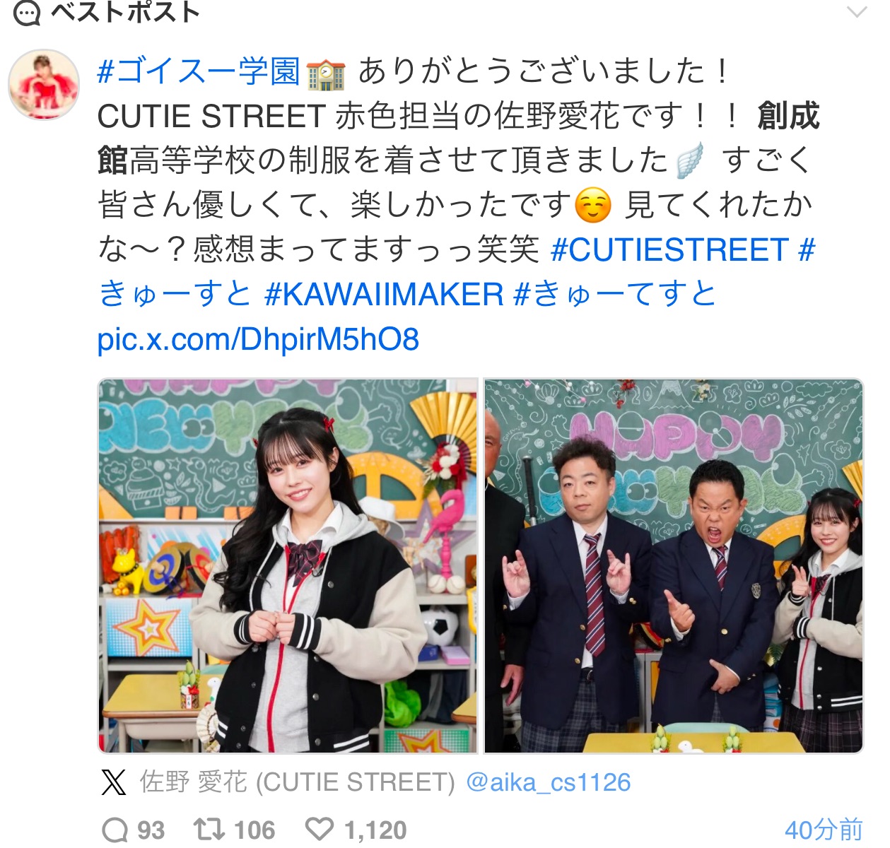 新年の特番で創成館の制服が❣️ - 学校法人奥田学園 創成館高等学校