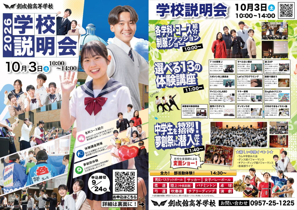 学校説明会ポスター