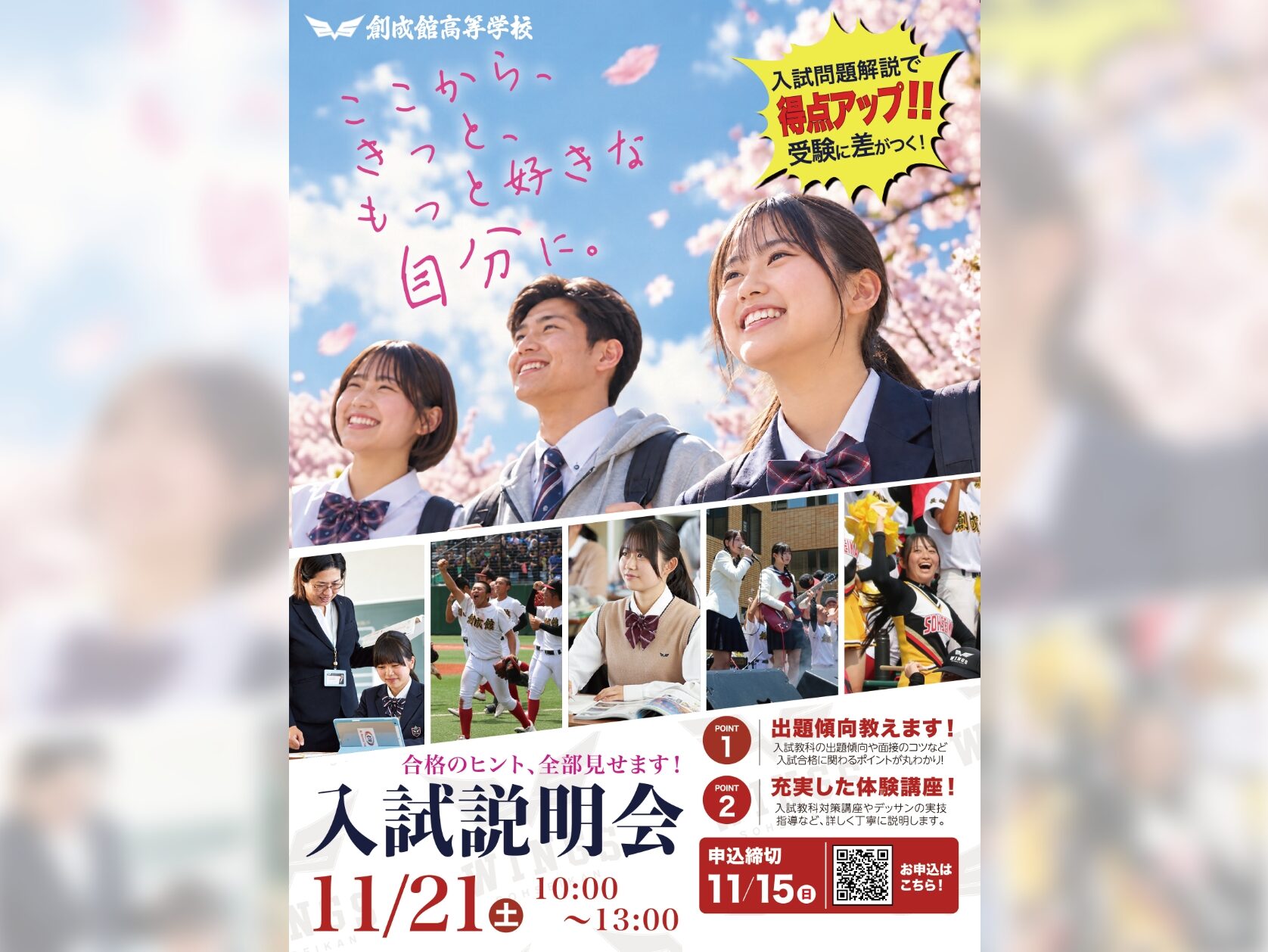 入試説明会2026