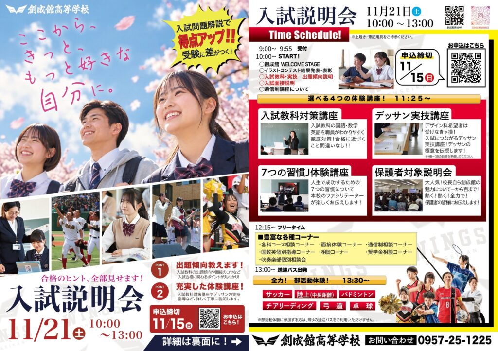 2026年度入試説明会